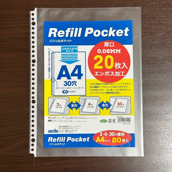 30穴（A4サイズ）のリフィルポケット★20枚