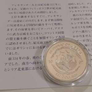 リベリア 1997 20ドル銀貨 プルーフ アレキサンダー大王の画像5