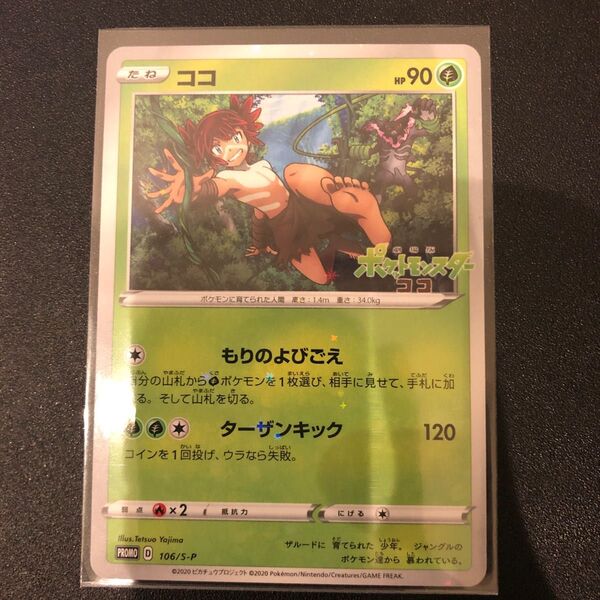 劇場版ポケットモンスター ココ 劇場版プロモカード