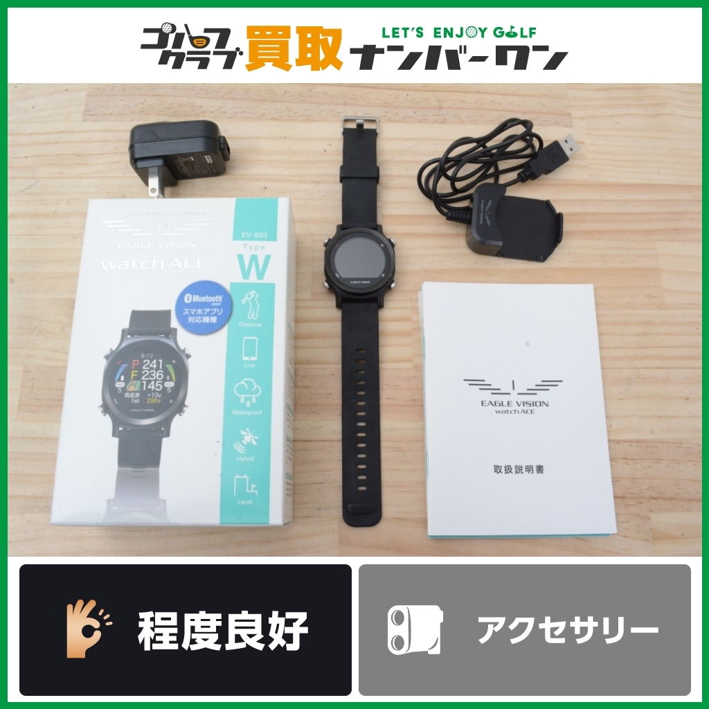 朝日ゴルフ用品 EAGLE VISION watch ACE EV-933 [ブラック