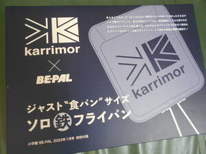 BE-PAL ビーパル 付録 カリマー karrimor × BE-PAL ジャスト“食パン”サイズ ソロ 鉄 フライパン　