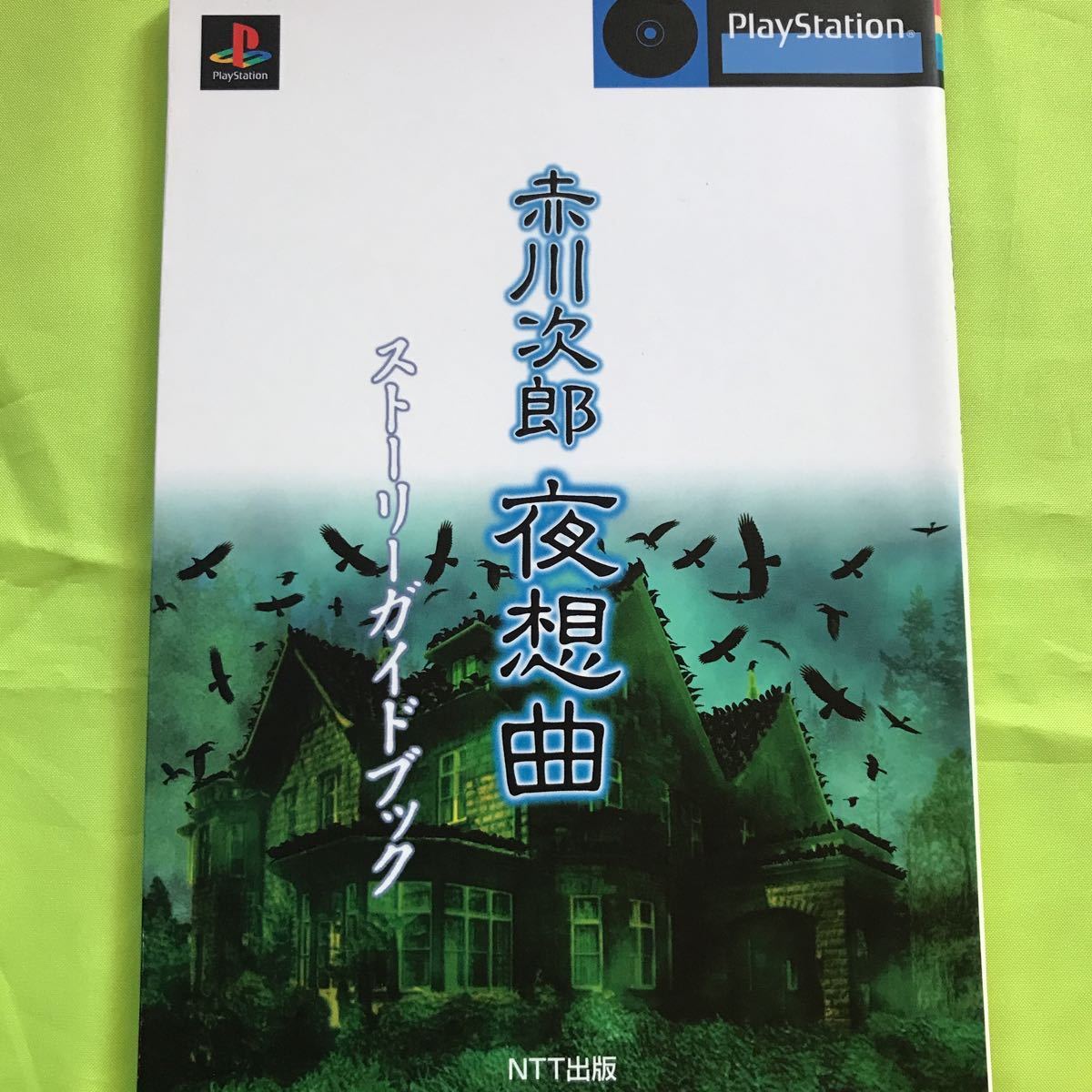 2023年最新】Yahoo!オークション -夜想曲 赤川の中古品・新品・未使用