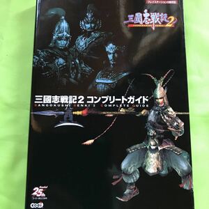 【PS2対応攻略本】三國志戦記2 コンプリートガイド 三国志戦記2