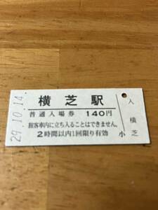 JR東日本 総武本線 横芝駅（平成29年）