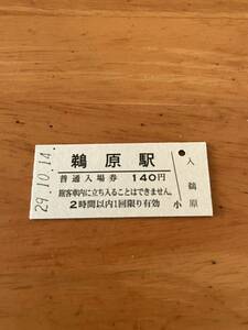 JR東日本 外房線 鵜原駅（平成29年）