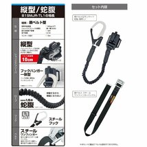 胴ベルト用 蛇腹縦型L1 スチールベルト M