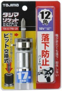 タジマ ソケットシングル 17mm 12角 落下防止付 TSK-S17RB-12K 交換できる ビット交換式 18V インパクト ドライバー 対応