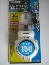 ピッチライン割付 チョーク 150 PL-WCL-150