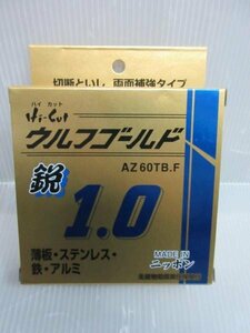 ウルフ 加研工業 HI-CUT ハイカット ウルフゴールド 1.0 鋭 105×1.0×15 AZ60TB.F 10枚入　ウルフ　切断　切断砥石　砥石