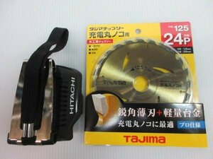 ハイコーキ HiKOKI 旧 日立 USB アダプタ タジマ 丸のこ 用 チップソー 125 24P 2点 大工 建築 建設 造作 内装 リフォーム 改装 工務店 DIY