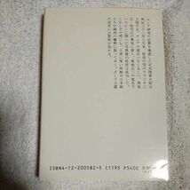 曠野の花 石光真清の手記 2 (中公文庫) 石光 真清 訳あり 9784122005822_画像2