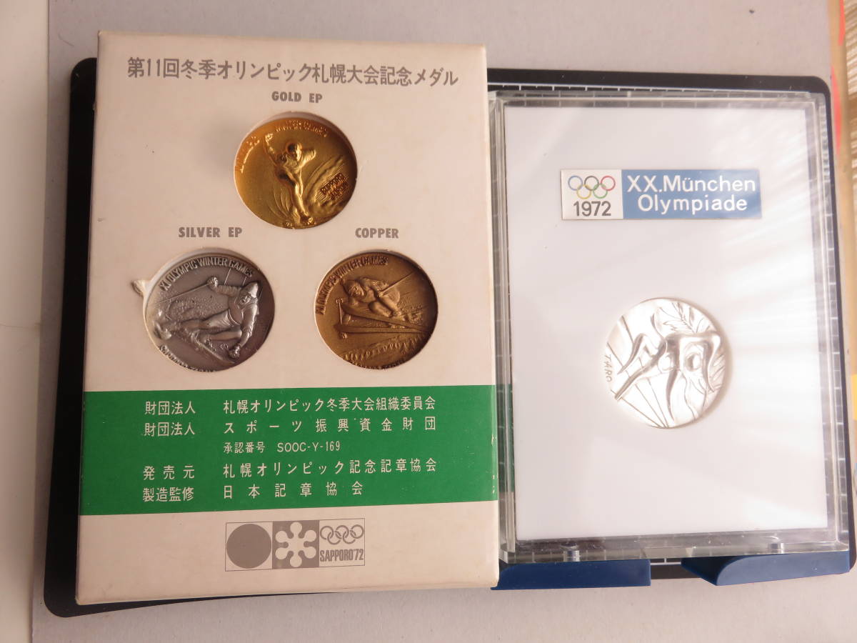 純銀 ミュンヘンオリンピック記念メダル3枚 91g 旧貨幣/金貨/銀貨/記念 純銀 ミュンヘンオリンピック記念メダル3枚 91g 旧貨幣/金貨/銀貨/記念