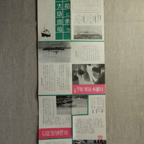 大阪商船 昭和戦前発行「春は船に乗って」パンフレット 52×18.5㎝程 台湾満洲沖縄白浜別府勝浦伊予讃岐下津井鞆瀬戸内海国立公園大阪湾の画像2