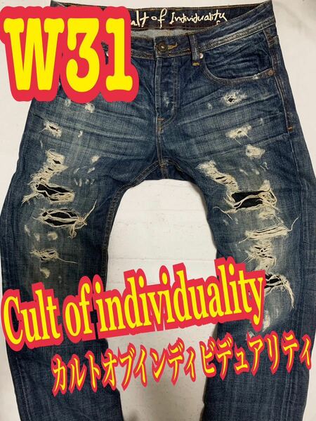 Cult of individuality カルトオブインディビデュアリティ　ダメージリペアデニム　ジーンズ　W31