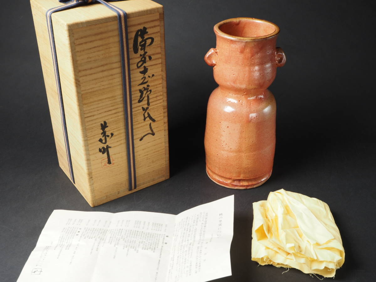 ヤフオク! -「志野 花入」の落札相場・落札価格