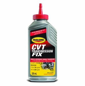 RISLONE リスローン RP-61514 CVTトランスミッションフィックス 325ml 補修　漏れ止め　CVT専用