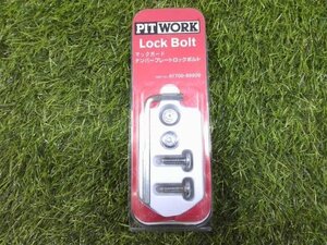 マックガード　ナンバープレートロックボルト　PIT　WORK　中古　送料無料　