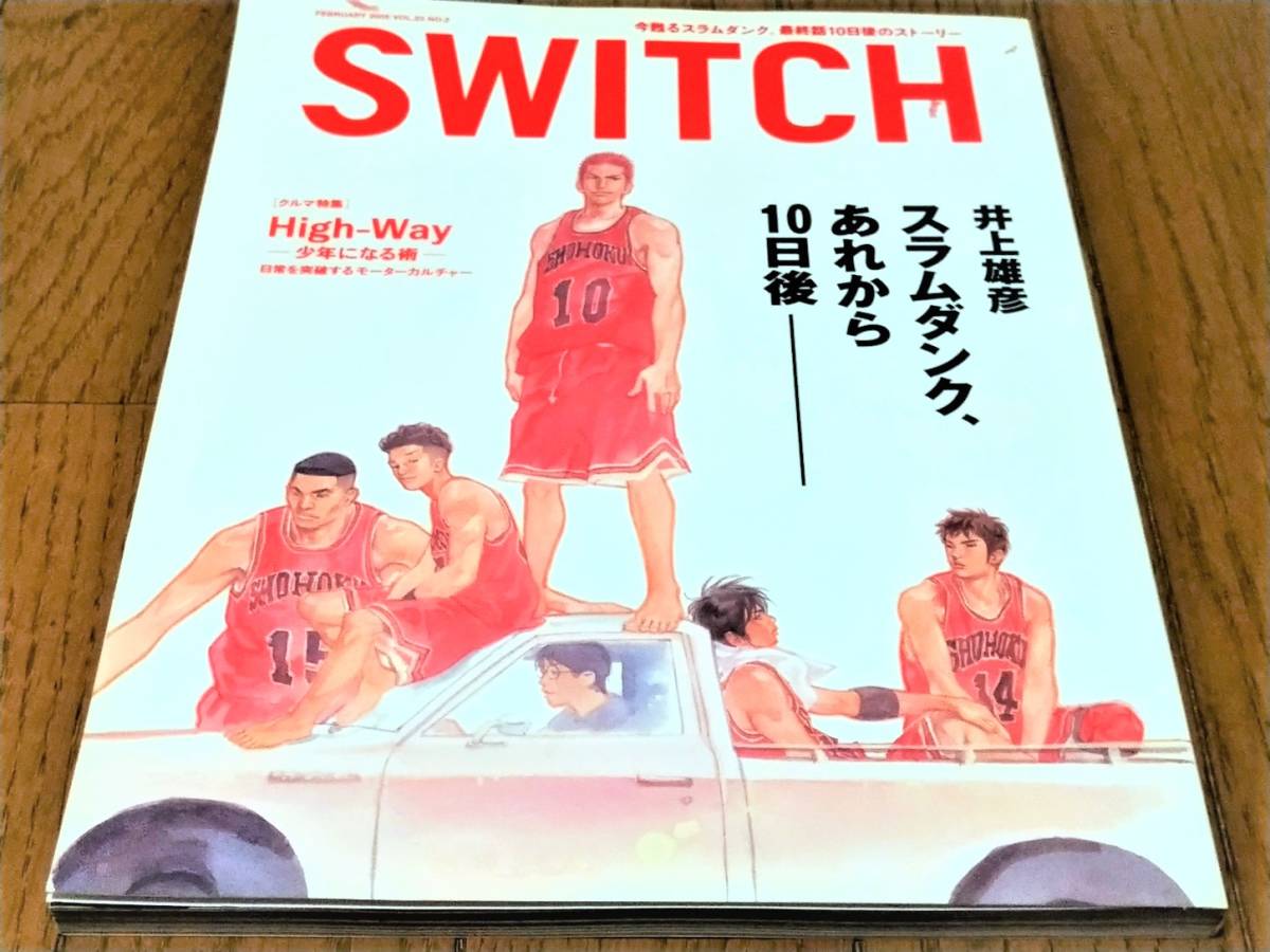 Switch Vol.23 スラムダンク あれから10日後 井上雄彦 | showme.org