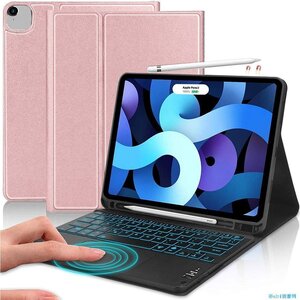 iPad Air5 iPad Air4 Pro11 2018/2020 用 レザーケース タッチパッド Bluetooth 7色バックライトキーボード カバー US配列 ローズゴールド