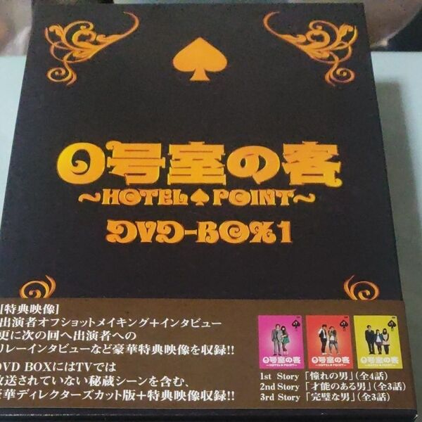 美品 0号室の客 DVDBOX大野智