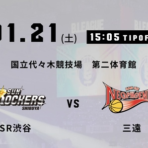 1月21日(土) サンロッカーズ渋谷 vs 三遠ネオフェニックス B.LEAGUE Bリーグ チケット 2枚セットの画像1