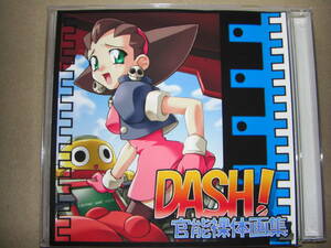 DASH官能裸体画集 ロックマンDASH2サンクリカプコンコミケCレヴォ