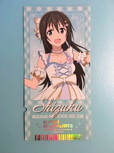 桜坂しずく【ラブライブ！ 虹ヶ咲学園スクールアイドル同好会】LOFT ロフト チケット風ステッカー