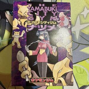 [ rare ] Pokemon card old reverse side yamabki City Jim jujube deck old back surface 