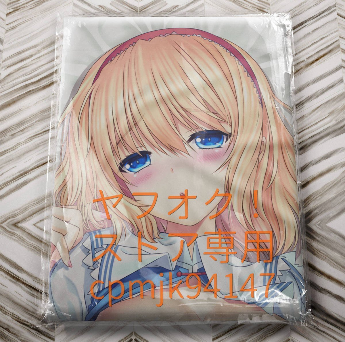 ルーキー様専用 乙アリス 抱き枕カバー-