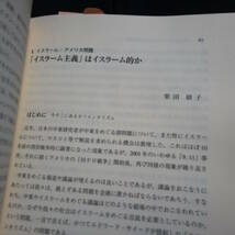 地球的平和の公共哲学 「反テロ」世界戦争に抗して　公共哲学ネットワーク 編_画像4