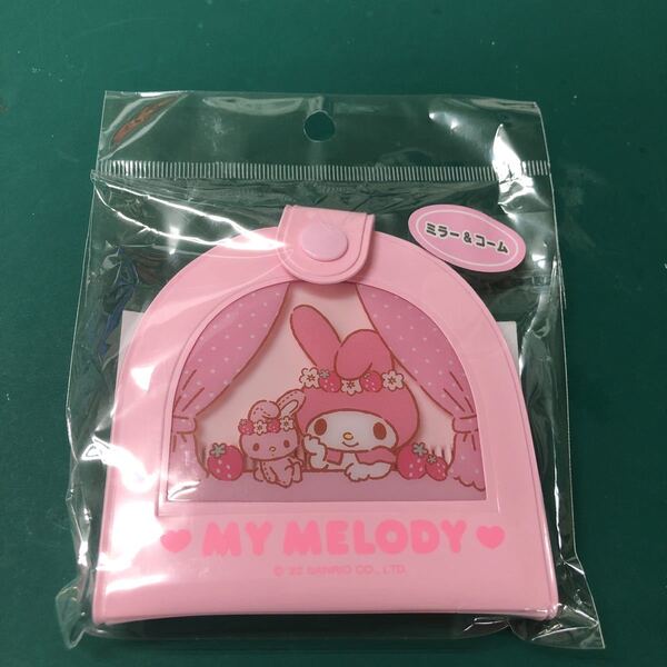 未開封 サンリオ マイメロディ ビニールケース付きミラー&コームセット