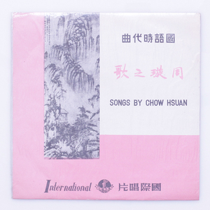 10inch....( the first compilation ) Zhou Xuan Chow Hsuan PlasticBag ColorVinyl