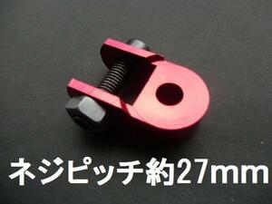 ケツアゲ赤1個 ヒップアップアダプター金具 約27mm 送料安い新品 車高調整 リアショック リアサス 延長 付属 コの字