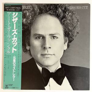 18841 ★美盤 ART GARFUNKEL/SCISSORS CUT ※帯付