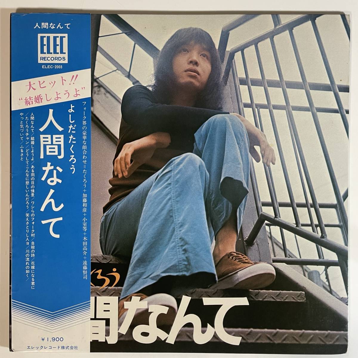 ヤフオク! -吉田拓郎 レコード 人間なんての中古品・新品・未使用品一覧