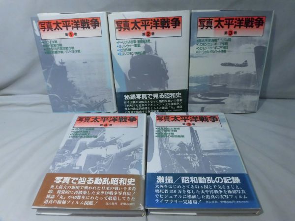 大型本】決定版 写真 太平洋戦争1〜5巻 - le-routeur-wifi.com