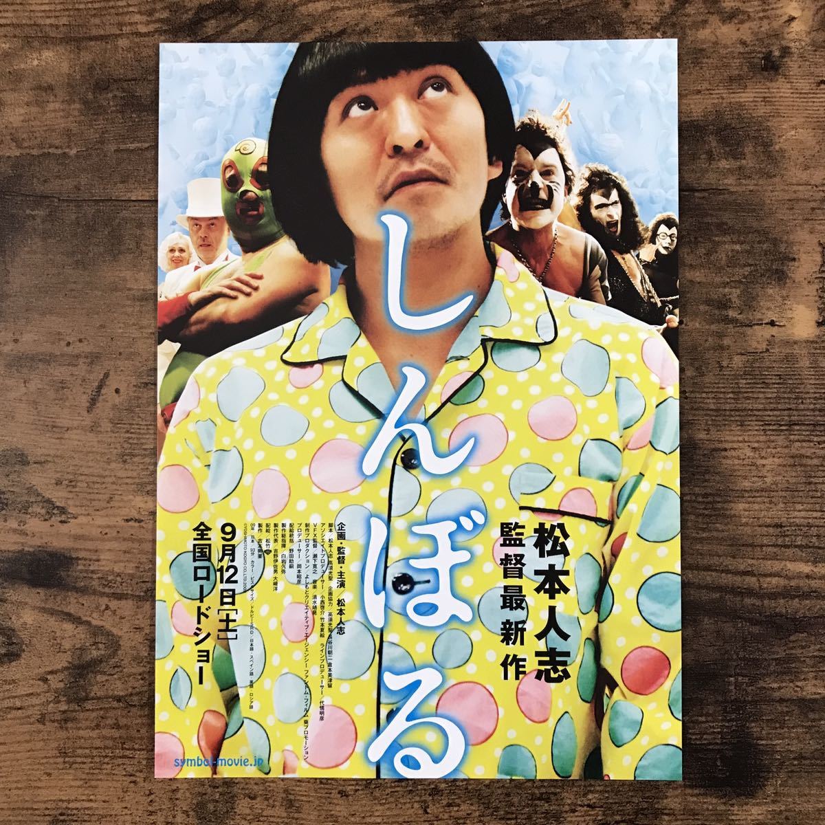 2023年最新】ヤフオク! -しんぼる 松本人志の中古品・新品・未使用品一覧