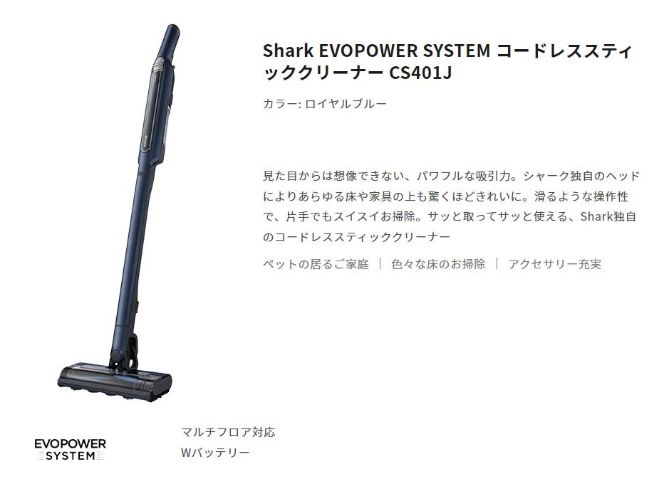 ポンパドー ビター シャーク Shark EVOPOWER SYSTEM FLEX CS501JRG
