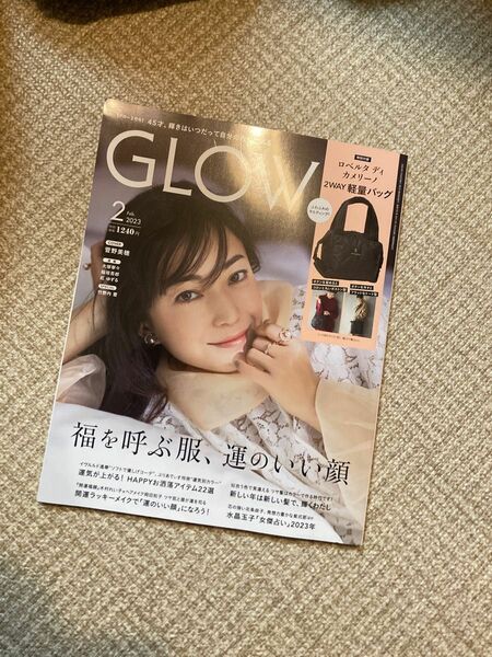 【美品】GLOW (グロー) 2023年 02月号
