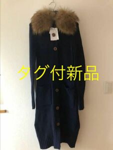 ★タグ付★新品★MOUSSY ロングカーディガン ラクーンファー ニット ネイビー 定価：税込20,790円