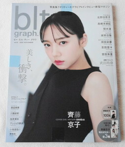 blt graph 2020 vol.61 『 Cover 齊藤京子(日向坂46) 』 【 未開封品、齊藤京子 特大ポスター全3種付き 】