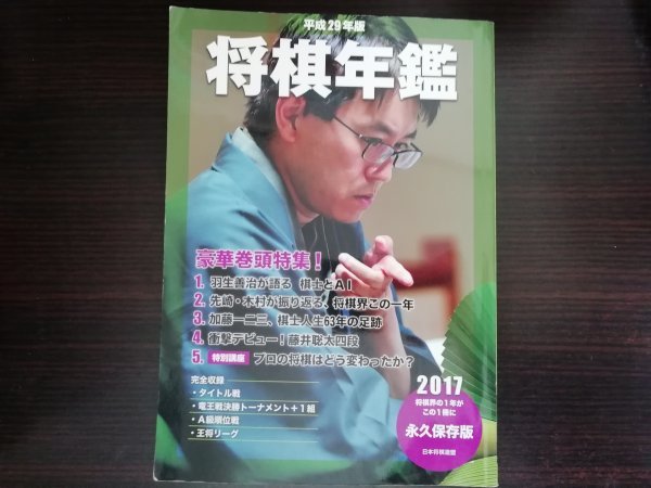 □□ 将棋年鑑 ２０１５年～２０２２年 ◇ ８冊セット-