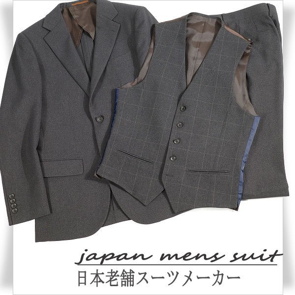 ヤフオク! -「スリーピース スーツ」の落札相場・落札価格