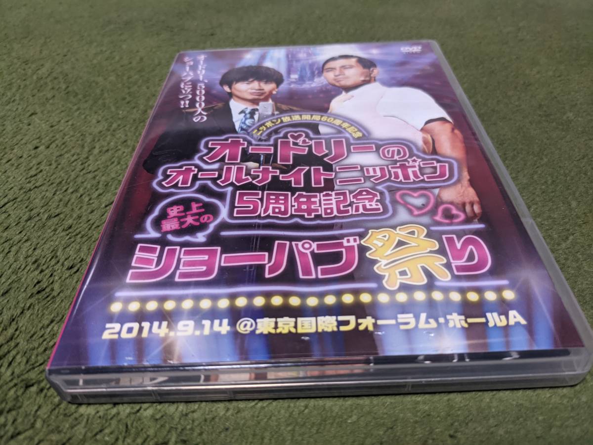 オードリーのオールナイトニッポン　5周年記念　ショーパブ祭り