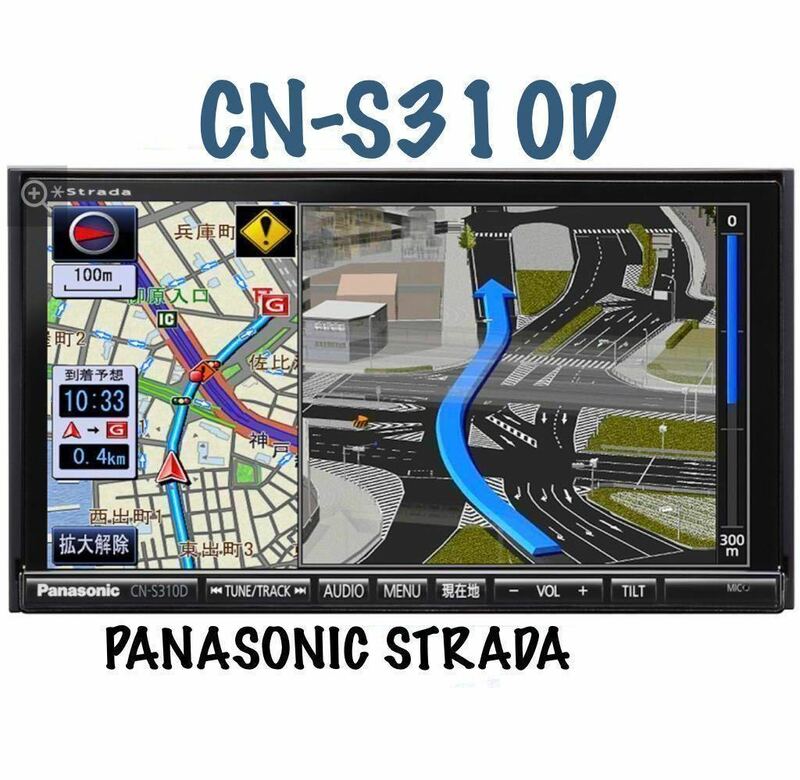 即決★PANASONIC STRADA パナソニックストラーダ CN-S310D 地デジ フルセグ Bluetooth audio Panasonic DVDビデオ