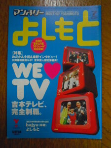 マンスリーよしもと 00年07月号