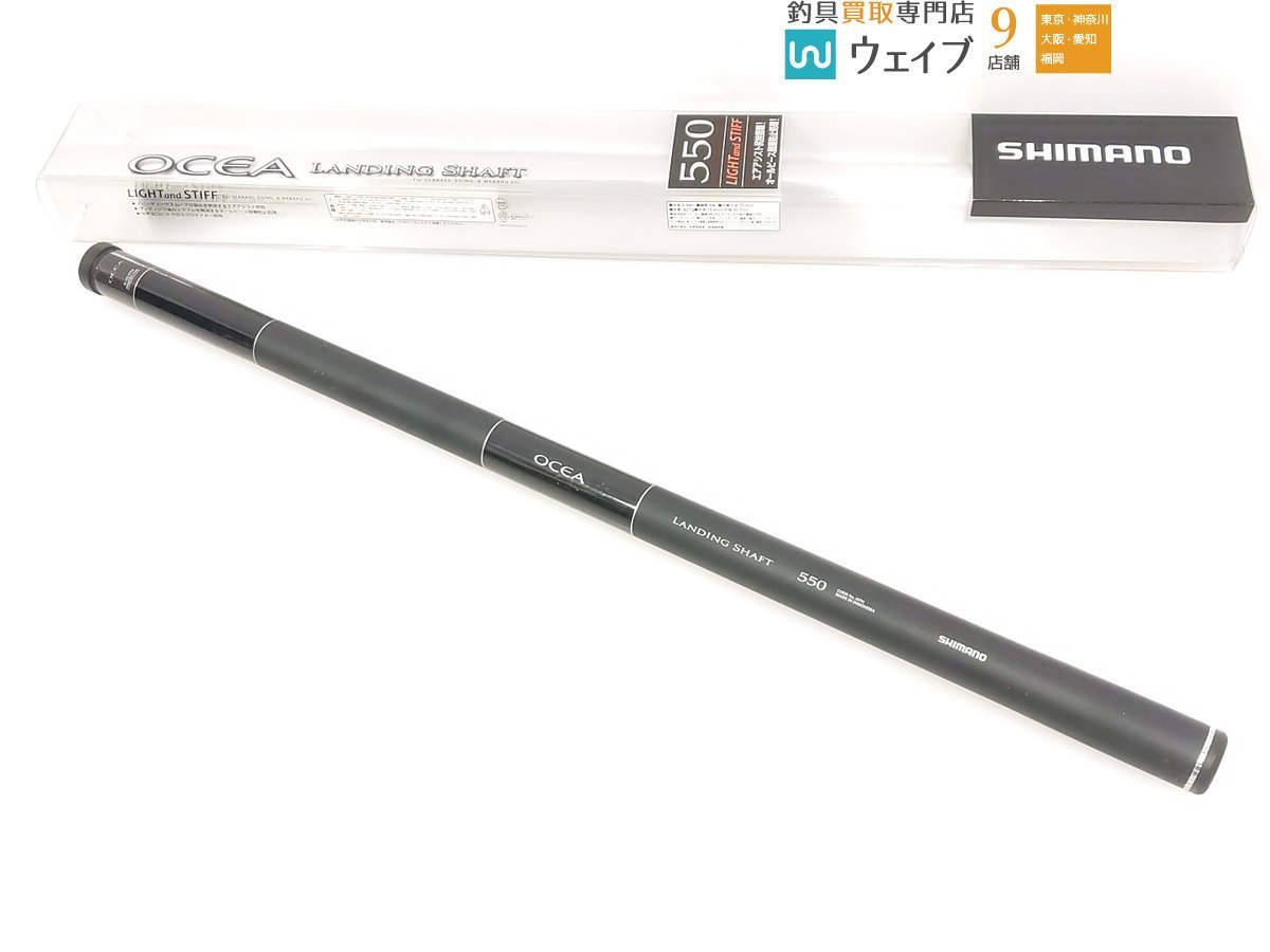 激安単価で シマノ オシアランディングシャフト OCEA 玉ノ柄 ギャフ 550 ロッド - troika.ee
