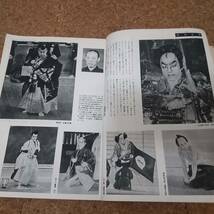 睦|演劇界増刊 現代の歌舞伎俳優　昭和30年_画像3