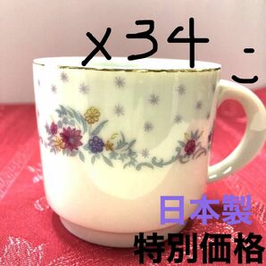 コーヒーカップ、スープカップ、昭和レトロ当時物，日本製