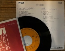 ●7inch.レコード//Hey！ミスター・ポリスマン/さざ波/石川秀美/1983年//ぴったりジャストサイズ未使用外袋入り_画像2